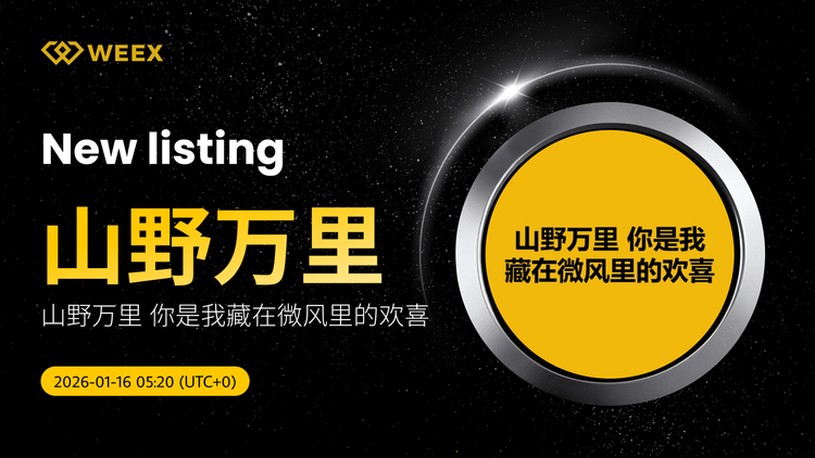 山野萬里USDT在WEEX現貨交易上線