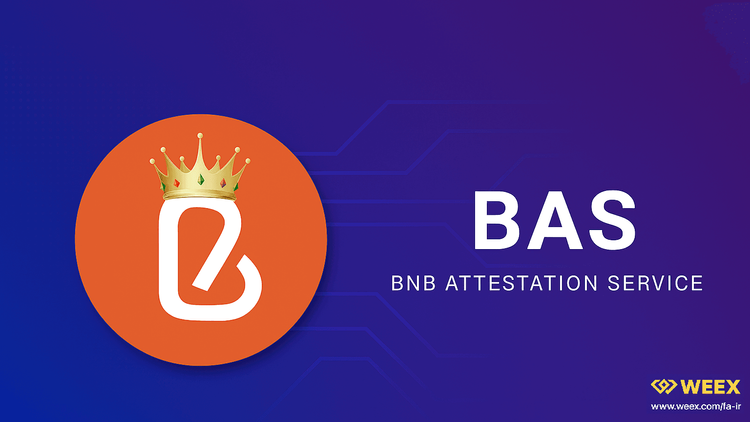 What is the BAS Token? A Complete Guide to the BNB Attestation Service Token for Iranian Investors